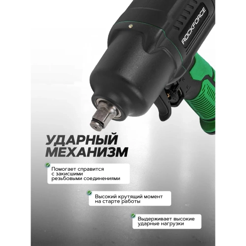 Ударный пневмогайковерт Rockforce Twin Hammer с реверсом и регулировкой усилия в облегченном корпусе 1/2" 1450Hм, 7000 об/мин,6.3bar,198 л/мин, вес 2кг RF-82549(48137) фото 5