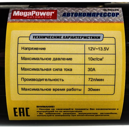 Компрессор MEGAPOWER M-55020 фото 4 Компрессор MEGAPOWER M-55020 фото 4