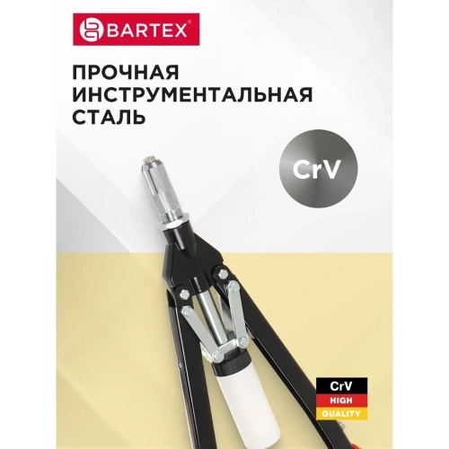 Заклепочник BARTEX 525 мм, 3.2-4-4.8-6-6.4 мм, усиленный, HR5000-1H 360109 фото 7 Заклепочник BARTEX 525 мм, 3.2-4-4.8-6-6.4 мм, усиленный, HR5000-1H 360109 фото 7