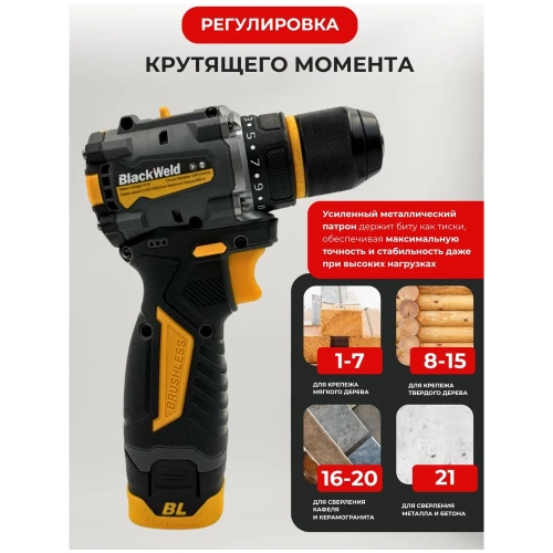 Дрель-шуруповерт аккумуляторная BlackWeld 16.8V 2.0Ah 150240 фото 8 Дрель-шуруповерт аккумуляторная BlackWeld 16.8V 2.0Ah 150240 фото 8