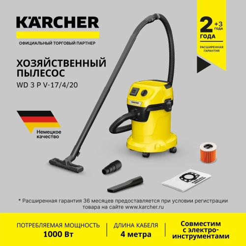 Хозяйственный пылесос Karcher WD 3 P V-17/4/20 1.628-170.0 фото 3 Хозяйственный пылесос Karcher WD 3 P V-17/4/20 1.628-170.0 фото 3