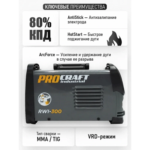Сварочный аппарат инверторный PROCRAFT 6,3кВт, 20-140А, ММА RWI-300 фото 9 Сварочный аппарат инверторный PROCRAFT 6,3кВт, 20-140А, ММА RWI-300 фото 9