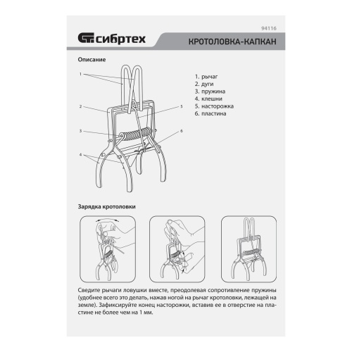 Кротоловка-капкан плунжерная, оцинкованная Сибртех фото 8