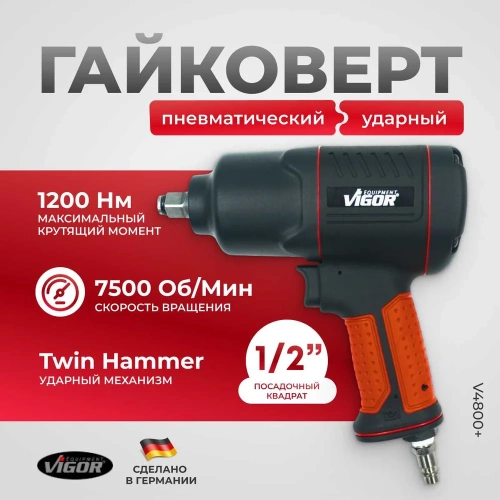 Пневматический ударный гайковерт HAZET с двойным ударным механизмом, Twin Hammer 1/2 1200 Нм VIGOR Германия v4800 фото 3 Пневматический ударный гайковерт HAZET с двойным ударным механизмом, Twin Hammer 1/2 1200 Нм VIGOR Германия v4800 фото 3