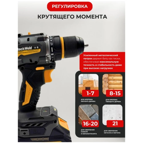 Дрель-шуруповерт аккумуляторная BlackWeld 21V 3.0Ah 150244 фото 7 Дрель-шуруповерт аккумуляторная BlackWeld 21V 3.0Ah 150244 фото 7