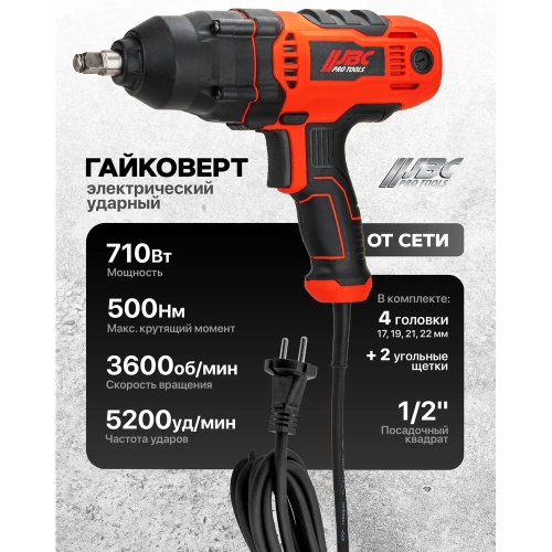 Гайковерт ударный электрический 1/2 710Вт -P1B-GW5-500(65922) JBC JBC-P1B-GW5-500(65922) фото 3 Гайковерт ударный электрический 1/2 710Вт -P1B-GW5-500(65922) JBC JBC-P1B-GW5-500(65922) фото 3