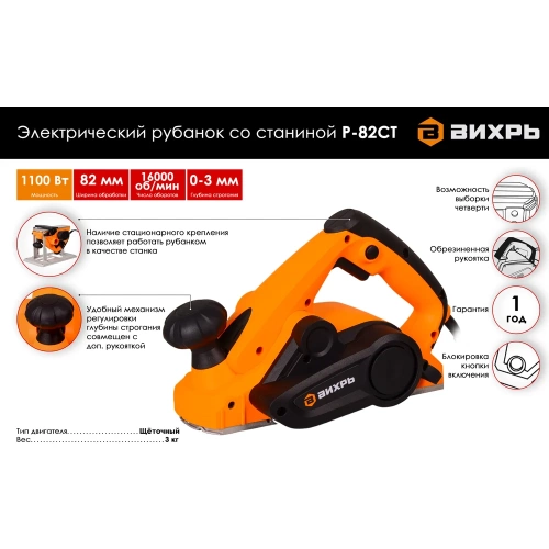 Электрический рубанок со станиной Вихрь Р-82СТ 72/5/3 фото 3 Электрический рубанок со станиной Вихрь Р-82СТ 72/5/3 фото 3