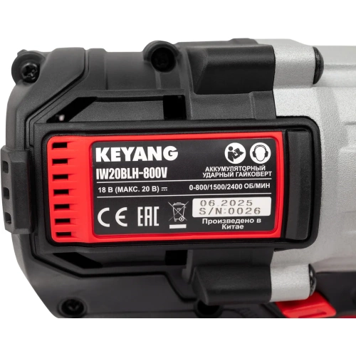Аккумуляторный ударный гайковерт KEYANG без аккумулятора и ЗУ IW20BLH-800V (Bare) фото 8 Аккумуляторный ударный гайковерт KEYANG без аккумулятора и ЗУ IW20BLH-800V (Bare) фото 8