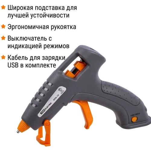 Клеевой аккумуляторный пистолет TDM ELECTRIC КПА-15, 7 мм, 3,7 В 2,9 А*ч Li-Ion, USB, 15 Вт, Т=220 С Гранит SQ1024-0305 фото 5 Клеевой аккумуляторный пистолет TDM ELECTRIC КПА-15, 7 мм, 3,7 В 2,9 А*ч Li-Ion, USB, 15 Вт, Т=220 С Гранит SQ1024-0305 фото 5
