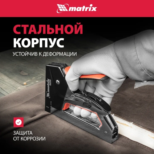 Мебельный стальной степлер MATRIX PRO тип 53 6-14 мм тип 300 14 мм тип 500 14 мм 40918 фото 5 Мебельный стальной степлер MATRIX PRO тип 53 6-14 мм тип 300 14 мм тип 500 14 мм 40918 фото 5
