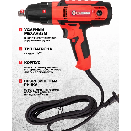 Гайковерт ударный электрический Forcekraft 1/2 450Вт FK-IW550S(65919) фото 4