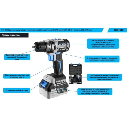 Дрель-шуруповерт аккумуляторная бесщеточная DEKO Loner 20V ONE + в кейсе, 20В, 2x4.0Ач 085-1003 фото 7 Дрель-шуруповерт аккумуляторная бесщеточная DEKO Loner 20V ONE + в кейсе, 20В, 2x4.0Ач 085-1003 фото 7