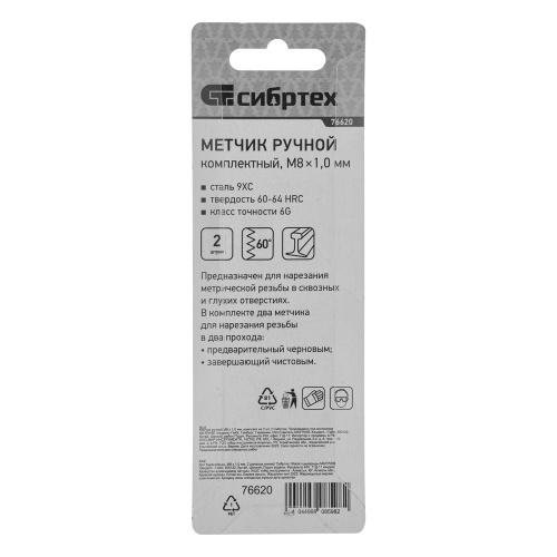 Метчик ручной М8 х 1 мм, комплект из 2 шт Сибртех фото 7