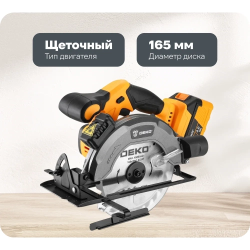 Дисковая (циркулярная) пила аккумуляторная DEKO DKCS20DA, 20В, 165мм, 1x4.0Ач 085-1155 Дисковая (циркулярная) пила аккумуляторная DEKO DKCS20DA, 20В, 165мм, 1x4.0Ач 085-1155