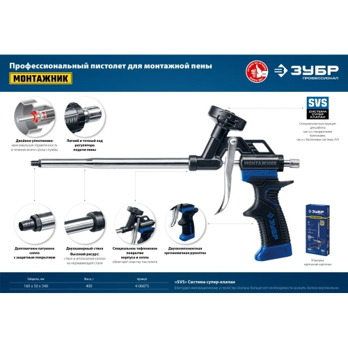 Тефлоновый пистолет для монтажной пены ЗУБР Монтажник 4-06875_z02 фото 6 Тефлоновый пистолет для монтажной пены ЗУБР Монтажник 4-06875_z02 фото 6