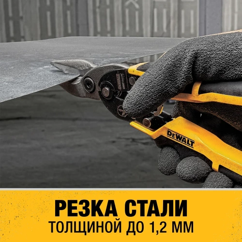 Ножницы по металлу DEWALT ERGO прямые, 250 мм DWHT14675-0 фото 6 Ножницы по металлу DEWALT ERGO прямые, 250 мм DWHT14675-0 фото 6