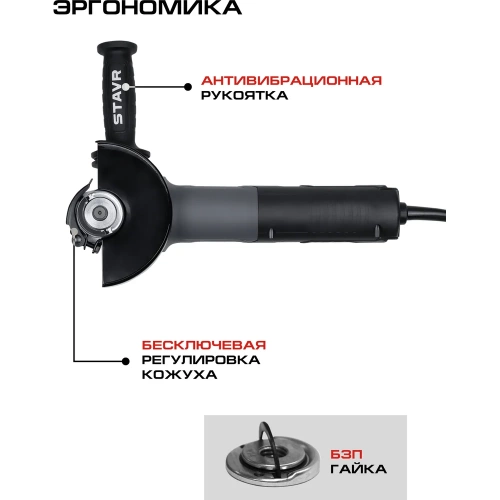 Угловая шлифмашина Ставр STAVR BL 125 мм 1300 Вт со стабилизацией и регулировкой оборотов, SAG 13-125BL-VS 9030700426 фото 8