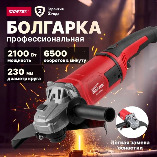 Угловая шлифмашина WORTEX AG 2326-2 AG2326200029 фото 3
