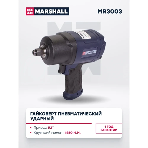 Пневматический ударный гайковерт MARSHALL 1450 н.м, 1/2 MR3003 фото 7