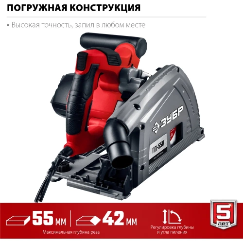 Погружная пила с шиной ЗУБР ПП-55Н фото 6