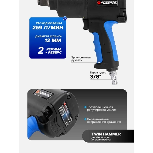 Ударный пневмогайковерт Forsage Twin Hammer F-82566(48141) фото 4