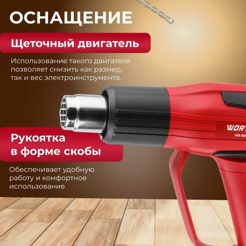 Строительный фен WORTEX термовоздуходувка HG 6020-1 0334327 фото 5 Строительный фен WORTEX термовоздуходувка HG 6020-1 0334327 фото 5
