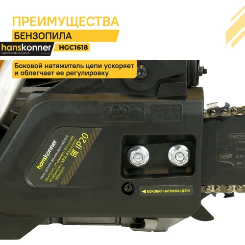 Бензопила Hanskonner HGC1618 фото 7