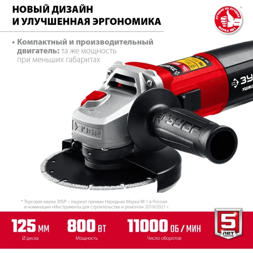 Угловая шлифовальная машина ЗУБР 125 мм, 800 Вт УШМ-125-805 фото 4 Угловая шлифовальная машина ЗУБР 125 мм, 800 Вт УШМ-125-805 фото 4