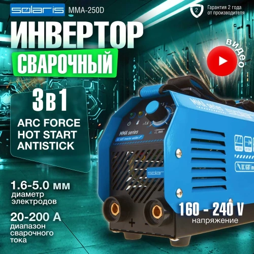 Сварочный инвертор SOLARIS MMA-250D фото 3