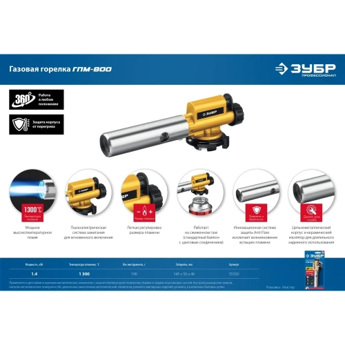 Цельнометаллическая газовая горелка ЗУБР ГПМ-800 с пъезоподжигом 55550 фото 11 Цельнометаллическая газовая горелка ЗУБР ГПМ-800 с пъезоподжигом 55550 фото 11