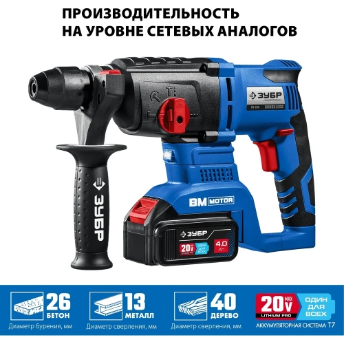 Бесщеточный перфоратор ЗУБР Профессионал 20В PB-260-42 фото 4