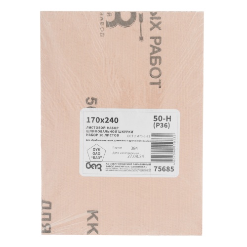 Шлифлист на тканевой основе, зернистость № 50, 240 х 170 мм, 10 шт, водостойкий, "БАЗ" фото 7