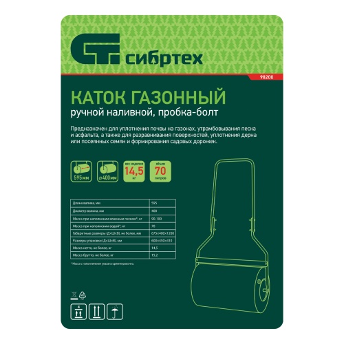 Каток газонный 70л, ручной, наливной, пробка-болт Сибртех фото 13