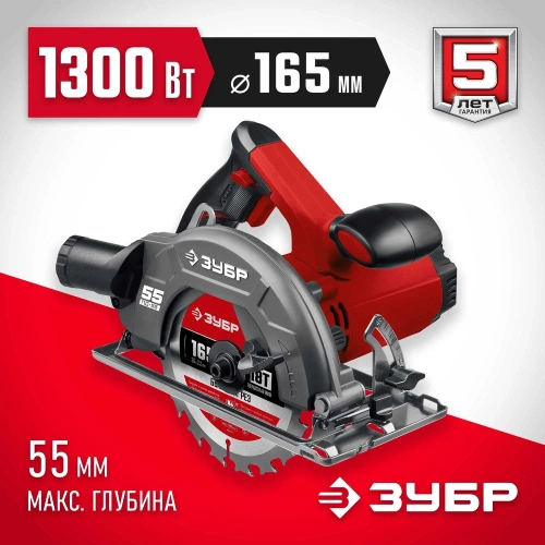 Дисковая циркулярная пила ЗУБР диск 165 мм, 1300 Вт ПД-55 фото 3