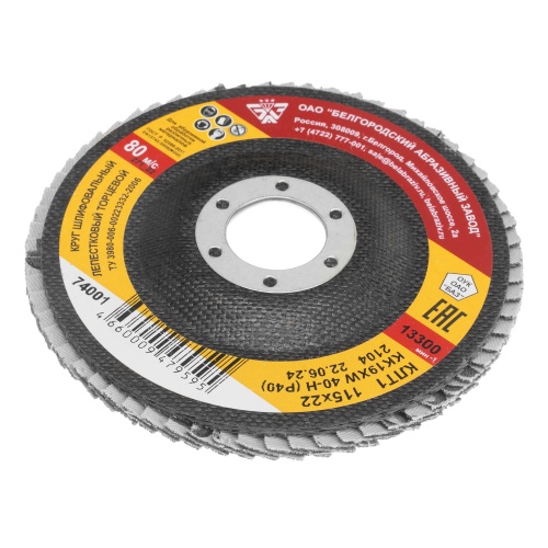 Круг лепестковый торцевой КЛТ-1, зернистость Р40(40Н) 115 х 22.2 мм, "БАЗ" фото 3 Круг лепестковый торцевой КЛТ-1, зернистость Р40(40Н) 115 х 22.2 мм, "БАЗ" фото 3