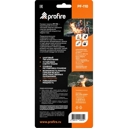 Газовая горелка PROFIRE pf-110, 00-00004070 фото 4