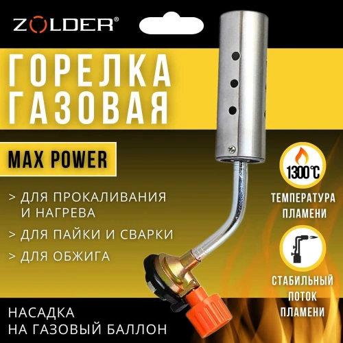 Газовая горелка ZOLDER MAX POWER FG2408 усиленная мощность с отверстиями /4 ЭК000144170 фото 3 Газовая горелка ZOLDER MAX POWER FG2408 усиленная мощность с отверстиями /4 ЭК000144170 фото 3