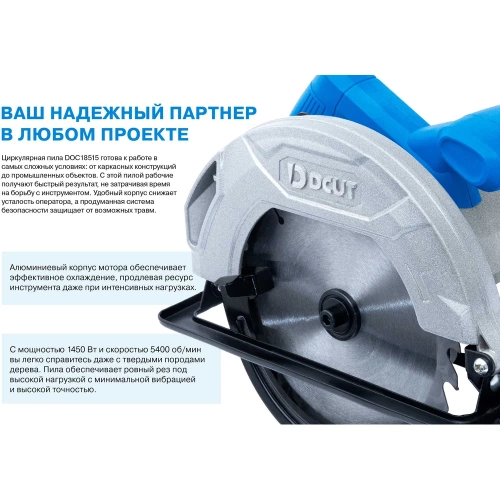 Циркулярная пила DCUT 190мм, 1450Вт, 5400 об/мин, 220В, DOC18515 DOC18515-SP05 фото 5 Циркулярная пила DCUT 190мм, 1450Вт, 5400 об/мин, 220В, DOC18515 DOC18515-SP05 фото 5
