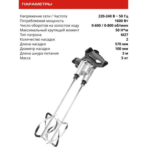 Миксер строительный Ставр STAVR SMX 1600-100D-2SV, 9030100506 фото 8 Миксер строительный Ставр STAVR SMX 1600-100D-2SV, 9030100506 фото 8