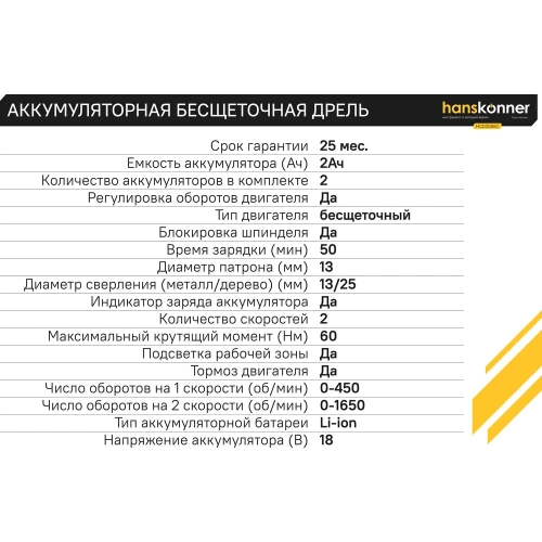 Аккумуляторная дрель Hanskonner б/щ 1BatterySystem HCD2065C фото 10 Аккумуляторная дрель Hanskonner б/щ 1BatterySystem HCD2065C фото 10