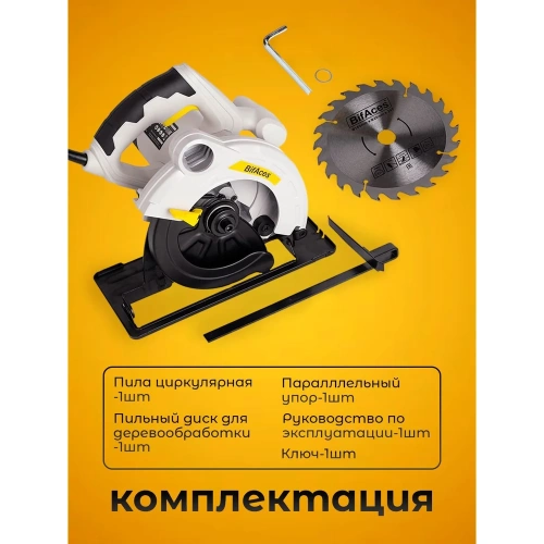 Пила циркулярная BifAces ACS-1300 фото 3 Пила циркулярная BifAces ACS-1300 фото 3