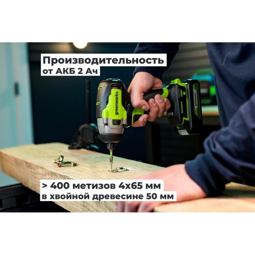 Винтоверт ударный GreenWorks GD24ID3, 24V, б/щет, 0-2800об/мин, 4000уд/мин, HEX 1/4", 300Нм, 3 режима, 1x2Ач, ЗУ, коробка 3802807VUA фото 9 Винтоверт ударный GreenWorks GD24ID3, 24V, б/щет, 0-2800об/мин, 4000уд/мин, HEX 1/4", 300Нм, 3 режима, 1x2Ач, ЗУ, коробка 3802807VUA фото 9