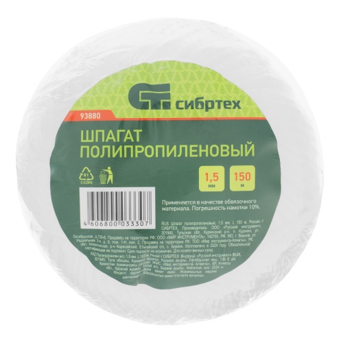 Шпагат полипропиленовый, 1.5 мм, L 150 м, Сибртех фото 5