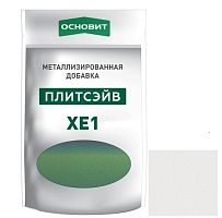Добавка металлизированная для эпоксидной затирки Основит Плитсэйв XE1 014/4 серебро 0,13 кг