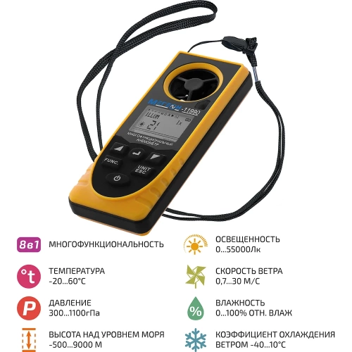 Многофункциональный анемометр МЕГЕОН 11990 00000006475 фото 3