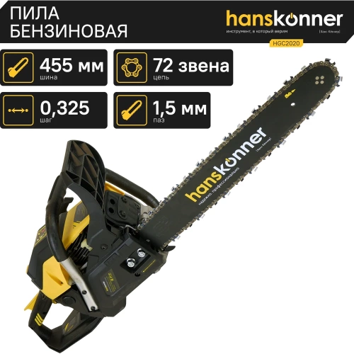 Бензопила Hanskonner HGC2020 фото 9