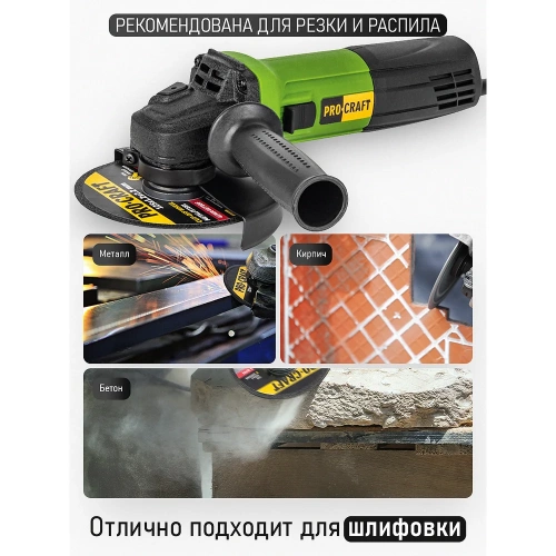 Углошлифовальная машина PROCRAFT 750Вт, 125мм, 0-11000 об/мин PW1100E фото 9 Углошлифовальная машина PROCRAFT 750Вт, 125мм, 0-11000 об/мин PW1100E фото 9