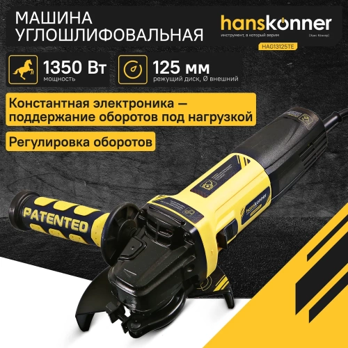 Углошлифовальная машина Hanskonner HAG13125TE фото 3