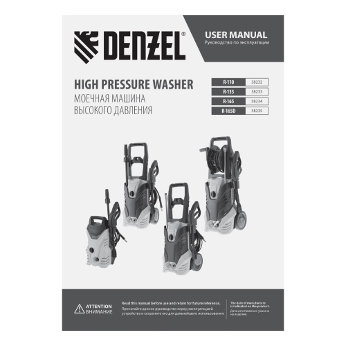 Моечная машина высокого давления R-135, 1800 Вт, 135 бар, 6 л/мин, колесная Denzel фото 22
