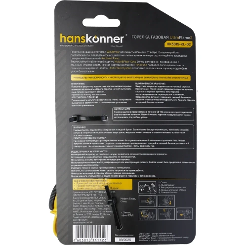 Горелка газовая Hanskonner пьезоподжиг, керамика в сопле, защита от вспышек HK5015-KL-02 фото 10 Горелка газовая Hanskonner пьезоподжиг, керамика в сопле, защита от вспышек HK5015-KL-02 фото 10